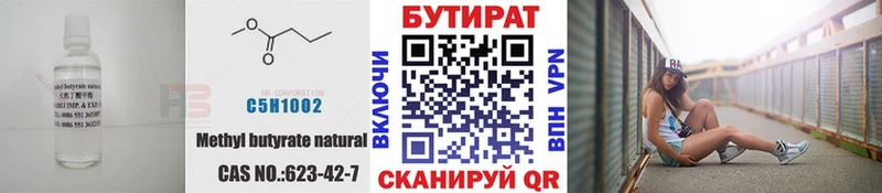 Бутират BDO 33%  darknet как зайти  Кинешма 
